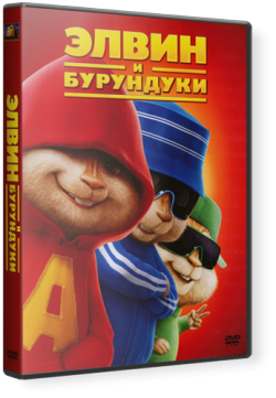    / Alvin and the Chipmunks DUB
