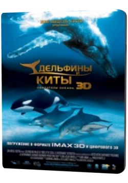    3D / Dolphins and Whales: Tribes of the Ocean 3D DUB