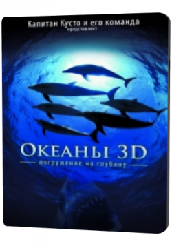     3D / OceanWorld 3D DUB