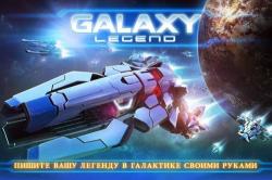 [Android] Galaxy Legend 1.3.0