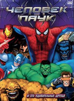 Человек-паук и его удивительные друзья / Spider-Man and His Amazing Friends MVO