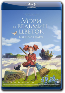     / Mary to Majo no Hana (Mary and the Witch's Flower) DUB [iTunes] + MVO