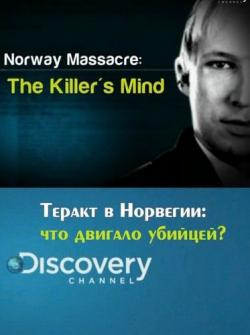   :    ? / Norway Massacre: The Killer s Mind VO