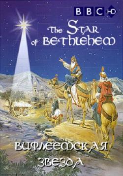  .    / The Star of Bethlehem. Behind the Myth DVO