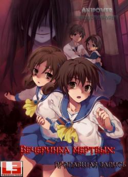  :   / Corpse Party: Missing Footage [OVA] [1  1] [RAW] [RUS+JAP+SUB] [HWP]