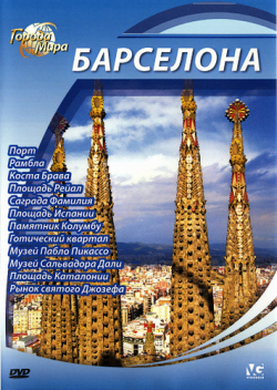  :  / Cities Of the World: Barcelona VO