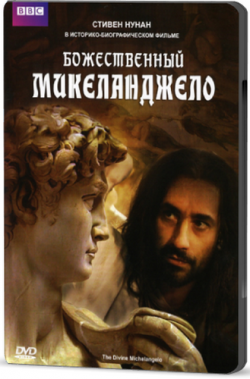 BBC:   / BBC: The Divine Michelangelo (2 ) MVO