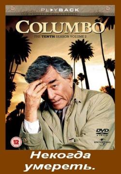 :   / Columbo: No Time to Die DVO