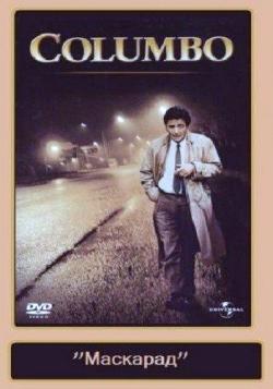 :  / Columbo: Undercover DVO
