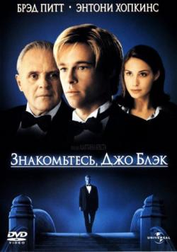 ,   / Meet Joe Black DUB