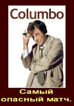 :    / Columbo: The Most Dangerous Match DVO
