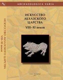 Искусство Абхазского царства VIII-XI веков )