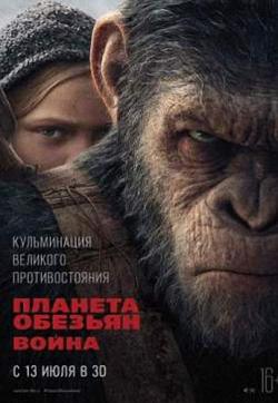  :  / War for the Planet of the Apes VO