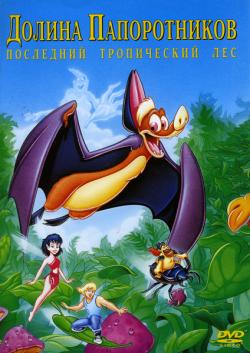  .    / FernGully: The Last Rainforest