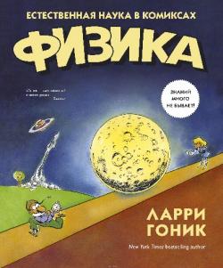 комиксы скачать на русском для детей