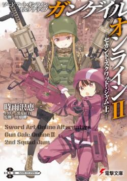 Gun Gale Online 2.    .  1