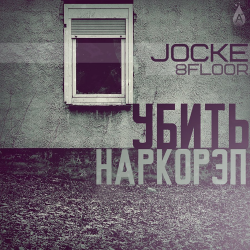 Jocke (8floor) - Sasisa Battle 2
