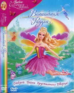  :  .   / Barbie: Magic of the Rainbow DUB