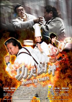  - / Kung fu Chefs / Gong fu chu shen