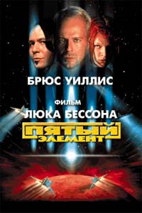  / The Fifth Element 2xDUB