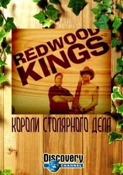    / Redwood KINGS ( 1-5) VO