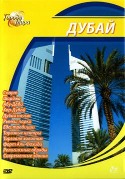  :  / Cities of the World: Dubai DUB