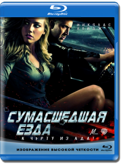   / Drive Angry 3D DUB