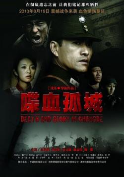      / Death and Glory in Changde VO