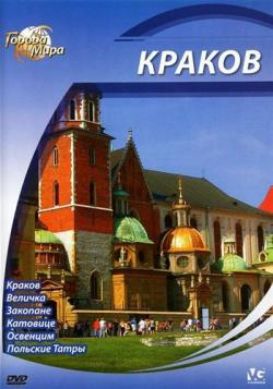  :  / Cities of the World: Krakow DUB