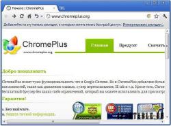 ChromePlus 1.6.4.28 Portable
