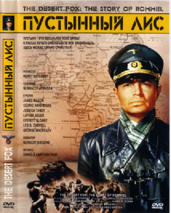  :   /   / The Desert Fox: The Story of Rommel MVO