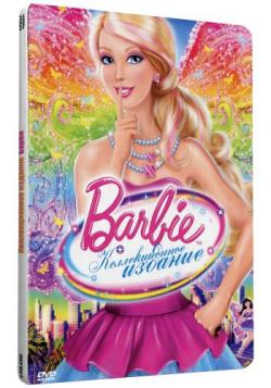 .   / Barbie. Full collection DUB