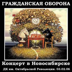 Гражданская Оборона - Концерт в Новосибирске дк им Октябрьской революции
