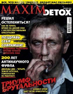 Maxim №12 (декабрь 2011 / Россия)