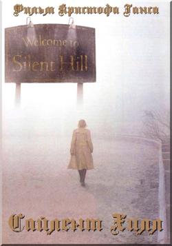   / Silent Hill DUB+2DVO+2AVO
