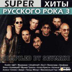 Сборник - Super Хиты Русского Рока (3)