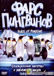  / Farce of the Penguins