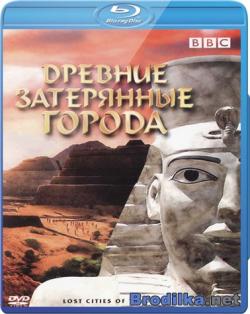 BBC:    / Lost Cities of the Ancients DUB + VO
