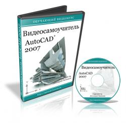 Подбор книг по Autocad 2007 Супер новьё