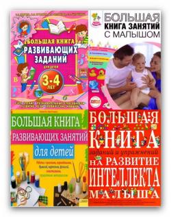 Сборник книг для развития детей