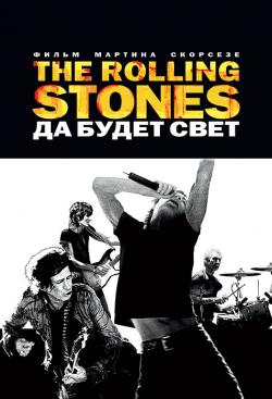 THE ROLLING STONES: Да будет свет / THE ROLLING STONES: Shine a Light