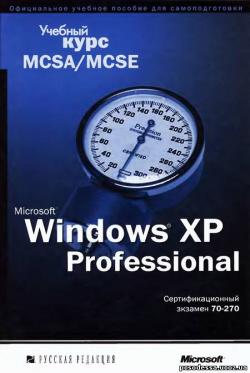   Microsoft MCSA MCSE