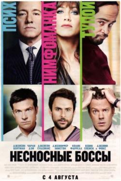 [3GP]   / Horrible Bosses (2011)