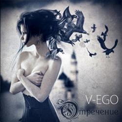 V-Ego - Отречение