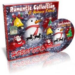 VA - Romantic Collection: Новогодний