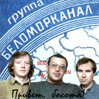 Беломорканал - 28 альбомов /1996-2007/