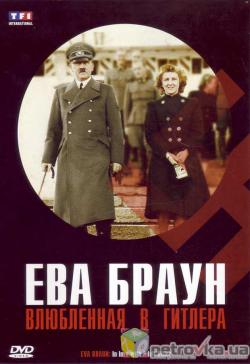  :    / Eva Braun: In love with Adolf Hitler