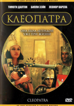  (2   2) / Cleopatra MVO
