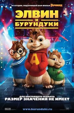   / Alvin and the Chipmunks DUB