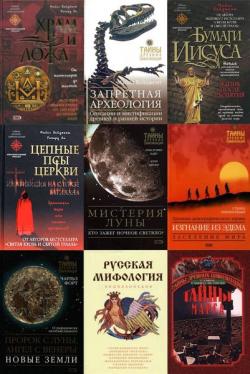 Тайны древних цивилизаций. 56 книг